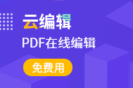 云编辑