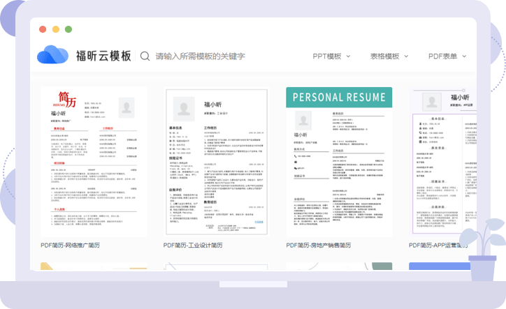 专业简历，轻松在线生成