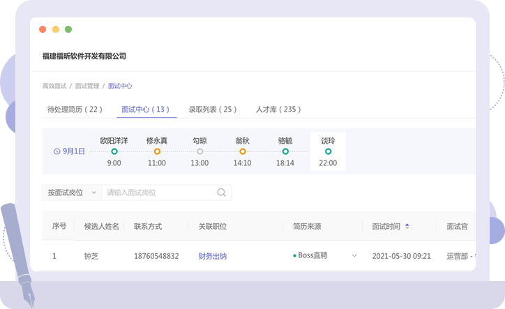 精准把控各环节，减少资料重复提交、长时间的面试等待，提升候选人应聘体验，打造优质雇主口碑，吸引更多优秀人才。