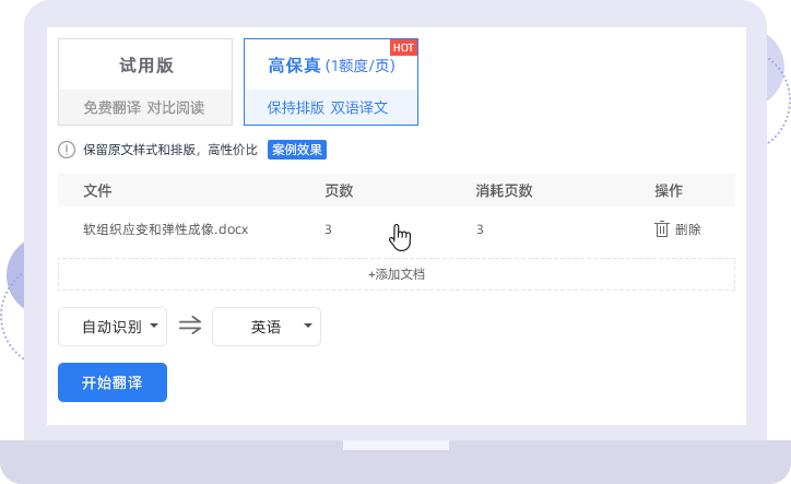云翻译