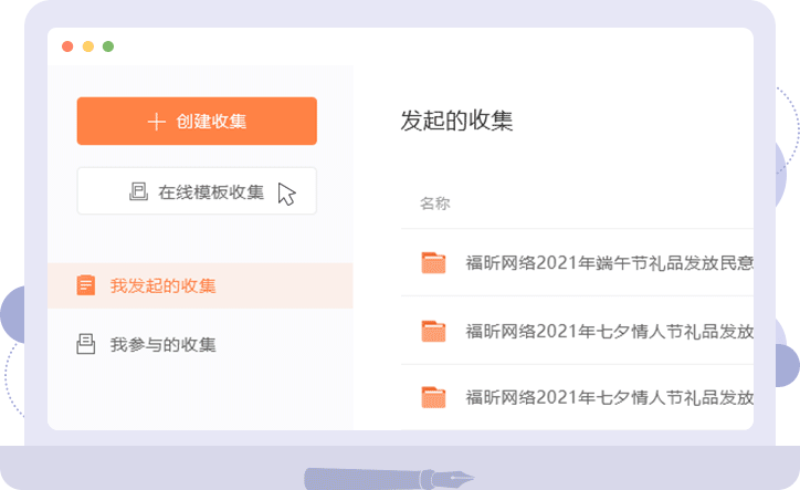 云收集