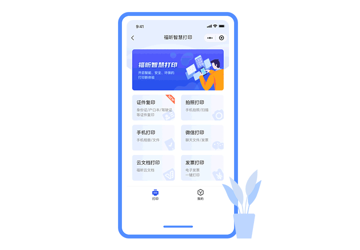 手机微信远程打印